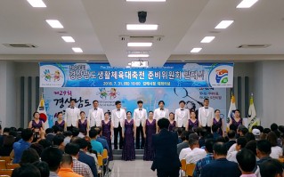 제29회 경상남도생활체육대축전 준비위원회 발대식