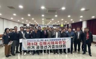 김해시체육회 제6차 이사회 개최 