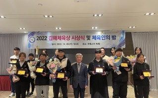 2022 김해체육상 시상식 및 체육인의 밤