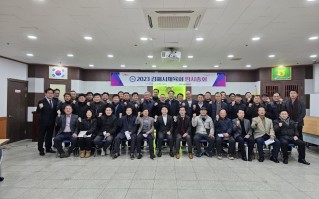 김해시체육회 2023 임시총회 개최