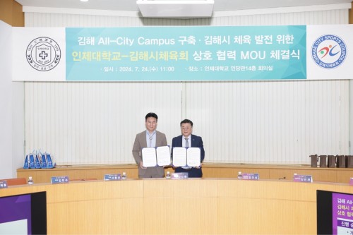 김해 All-City Campus 구축 및 김해시 체육 발전을 위한 상호 협력 MOU 개최