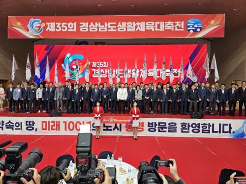 제35회 경상남도생활체육대축전 개회식