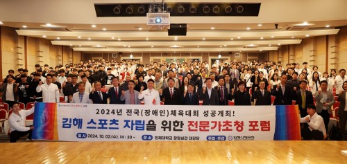 2024년 전국체전 성공 개최! 김해 스포츠 자립을 위한 전문가 초청 포럼 진행