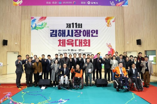 제11회 김해시장애인체육대회 개회식