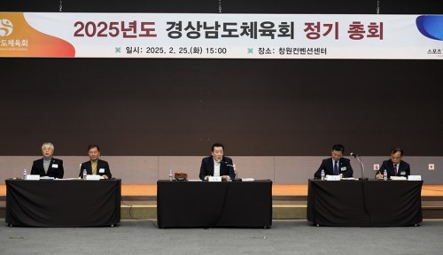 2025년도 경상남도체육회 정기 총회 참석